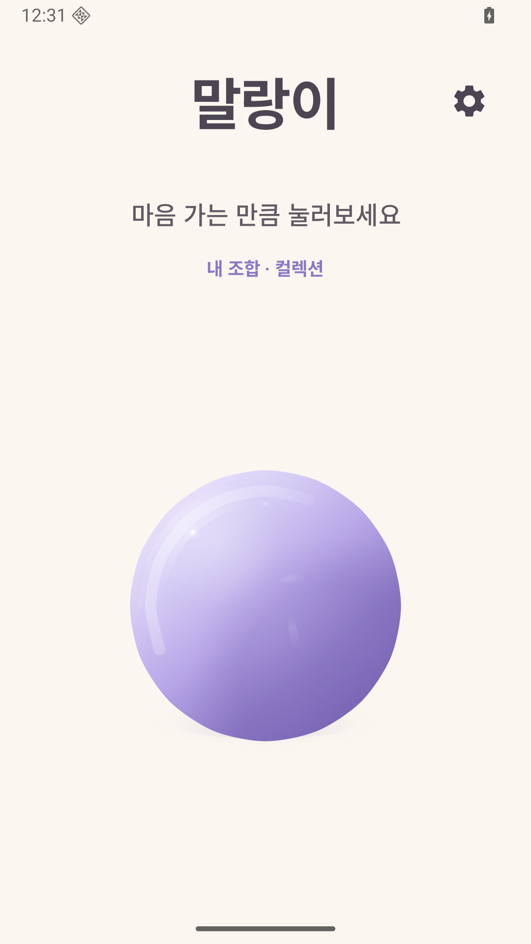 말랑이 앱 화면