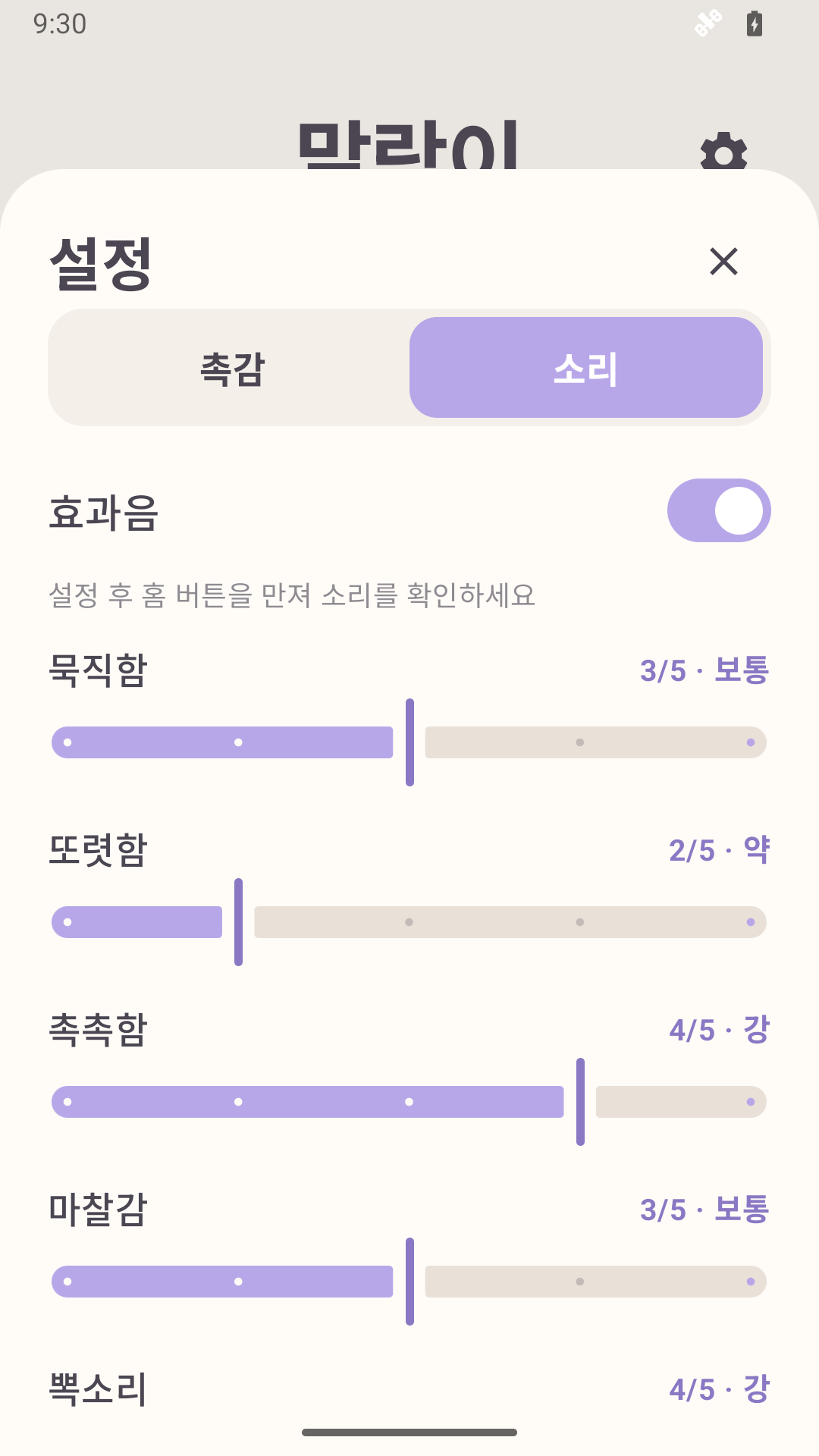 말랑이 앱 화면